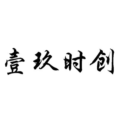 北京東升北領地綠能科技孵化器 時創科技引領綠色創新